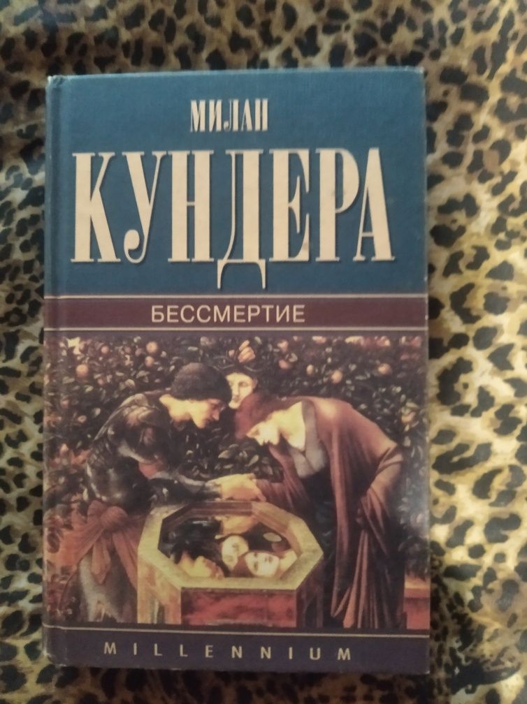 Книги Милана Кундеры