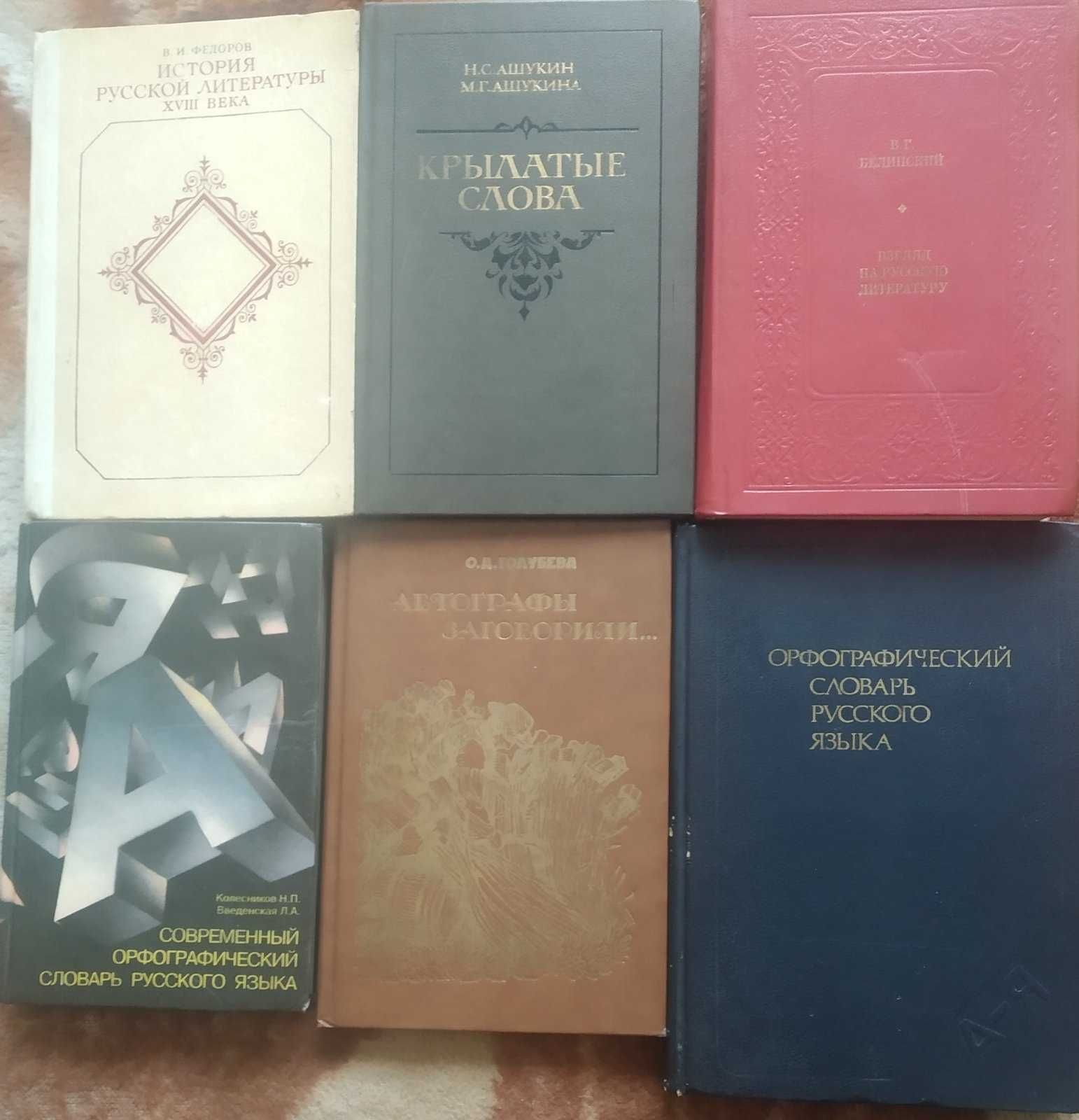 Учебники, пособия, материалы по русскому языку. Львов, Ашукин, Лекант