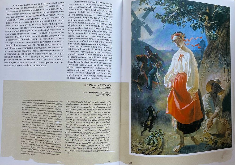 Художник. Повесть. Тарас Шевченко