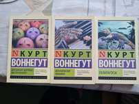 Эксклюзивная классика. Курт Воннегут