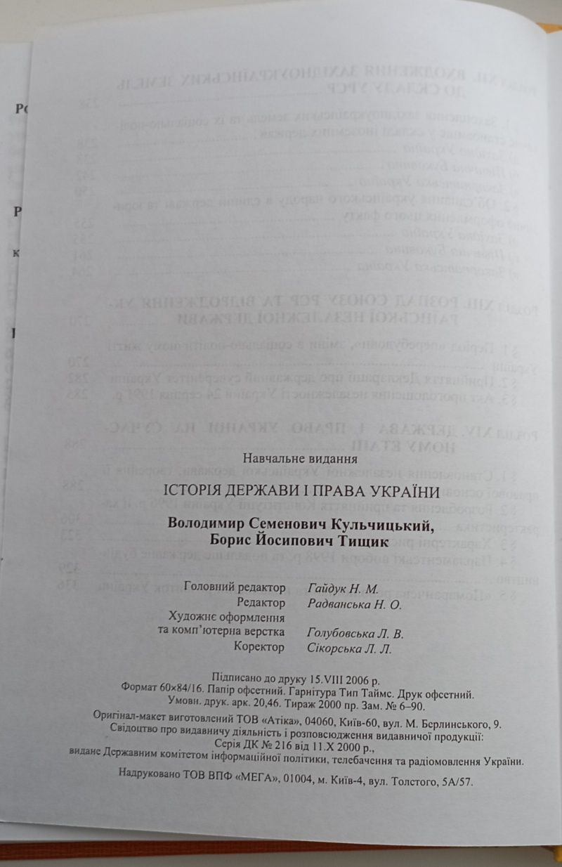 Продам книгу Історія держави і права України
