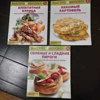 Продам книги з рецептами (курятина, картопля, пироги)