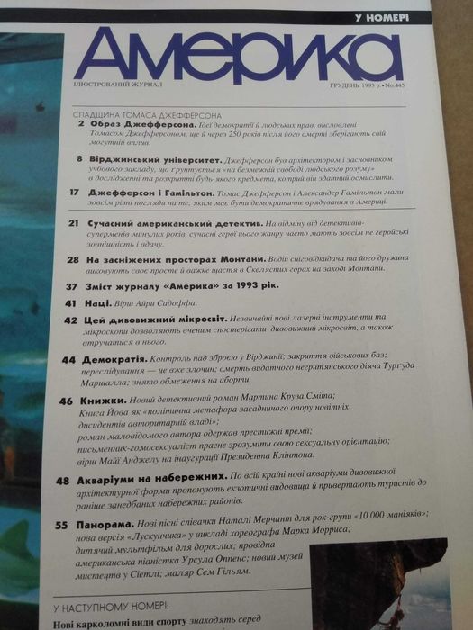 Журнал Америка спадщина Томаса Джефферсона