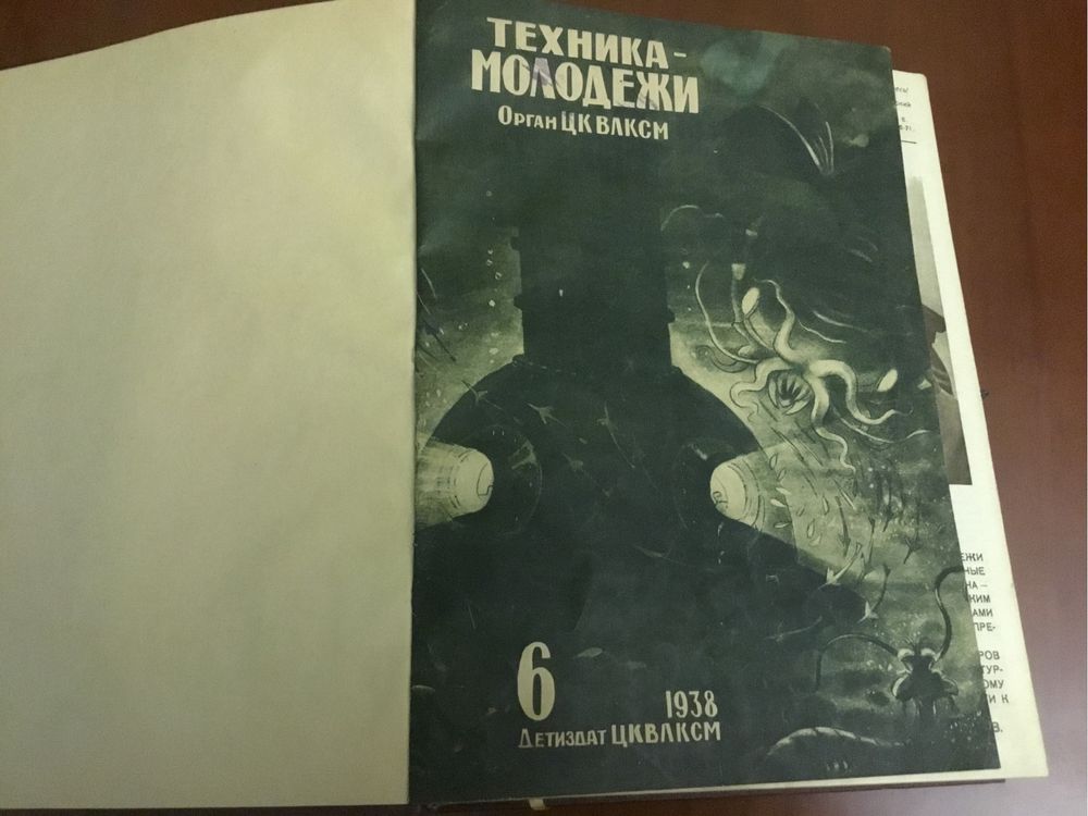 Журналы Техника-молодежи, 1938г