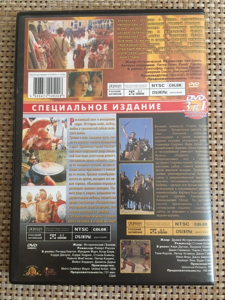 Юлий Цезарь Александр Великий Спартак dvd