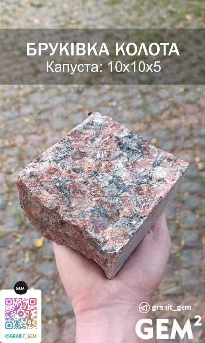 Коцка, Бруківка, Шашка