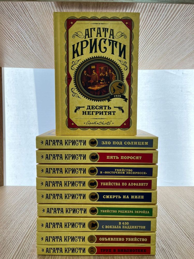 Агата Кристи.Десять негритят