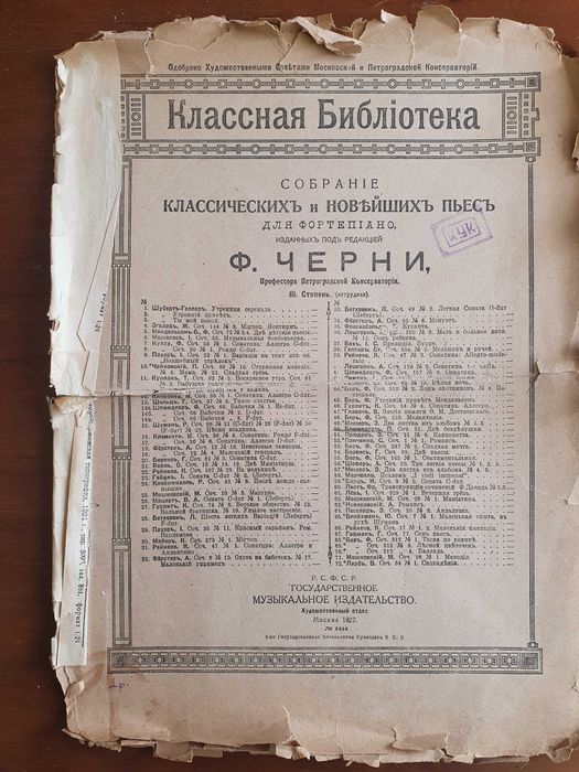 ноты   1922 -1936 г     и        послевоенные 1946-1969 г