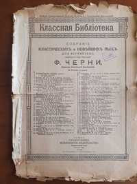 ноты   1922 -1936 г     и        послевоенные 1946-1969 г