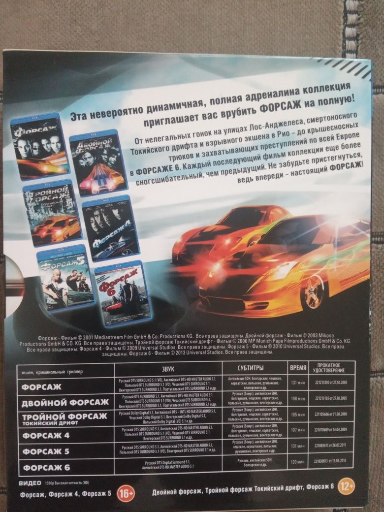 Blu-ray Форсаж 1-8части
