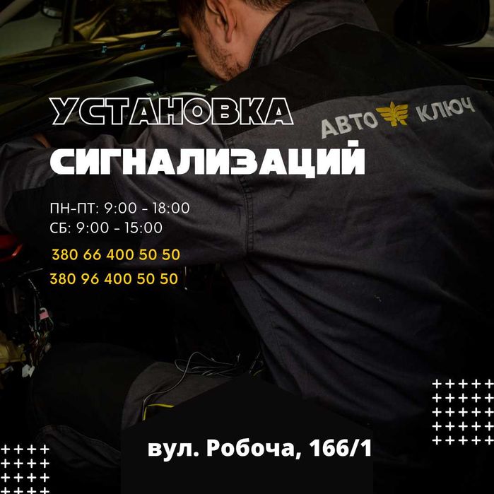 Аварійне відкриття авто/ автоелектрик / швидкий виїз майстра