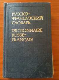 Русско-французский словарь карманный 9000 слов