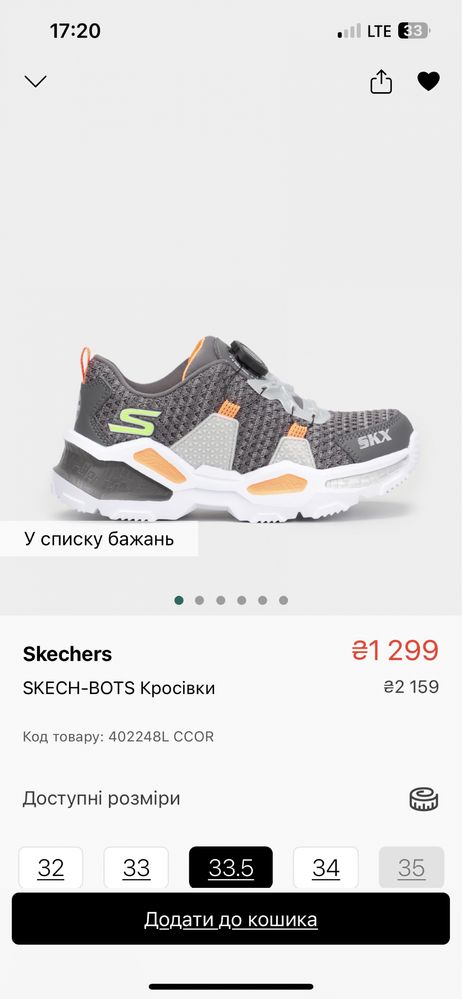 Кросівки Skechers,розмір 33