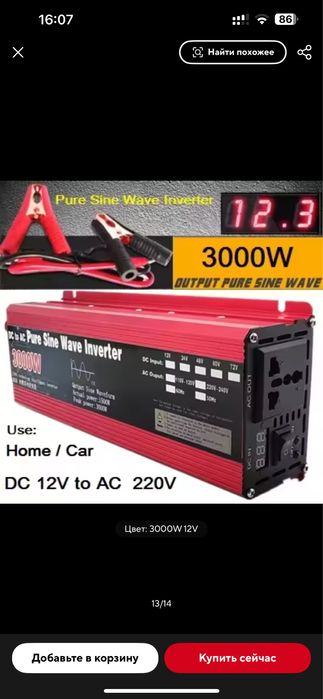 Потужний інвертор 12V-220V, чиста синусоїда, 3000W