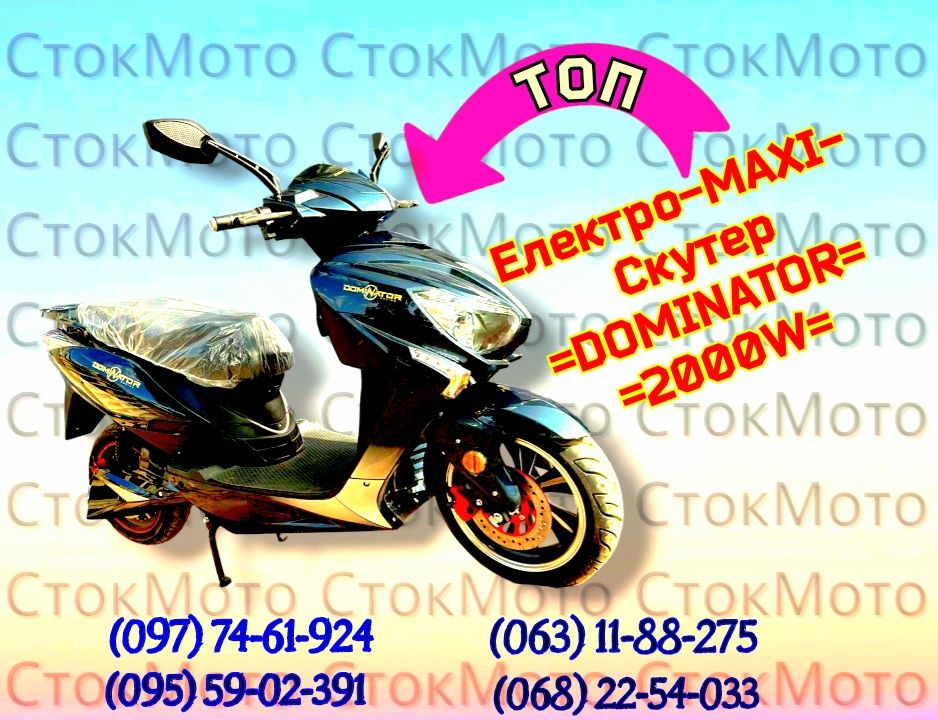 Електротрайк =DOMINATOR=600W Триколісний мопед Скутер трёхколёсный