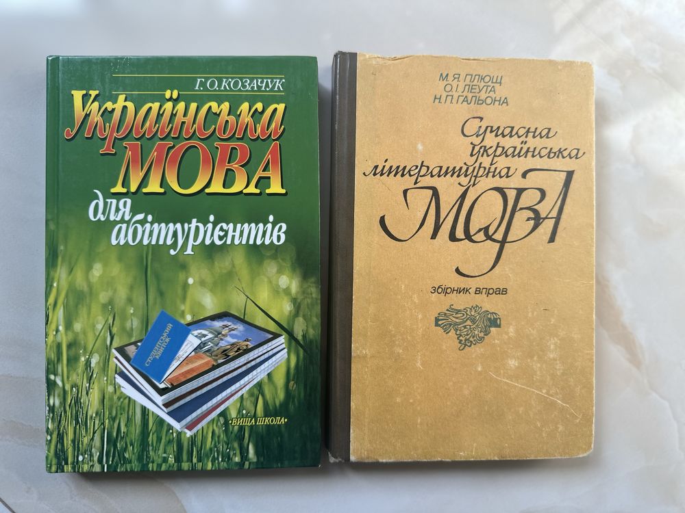 Козачук Г.О. Українська мова для абітурієнтів.