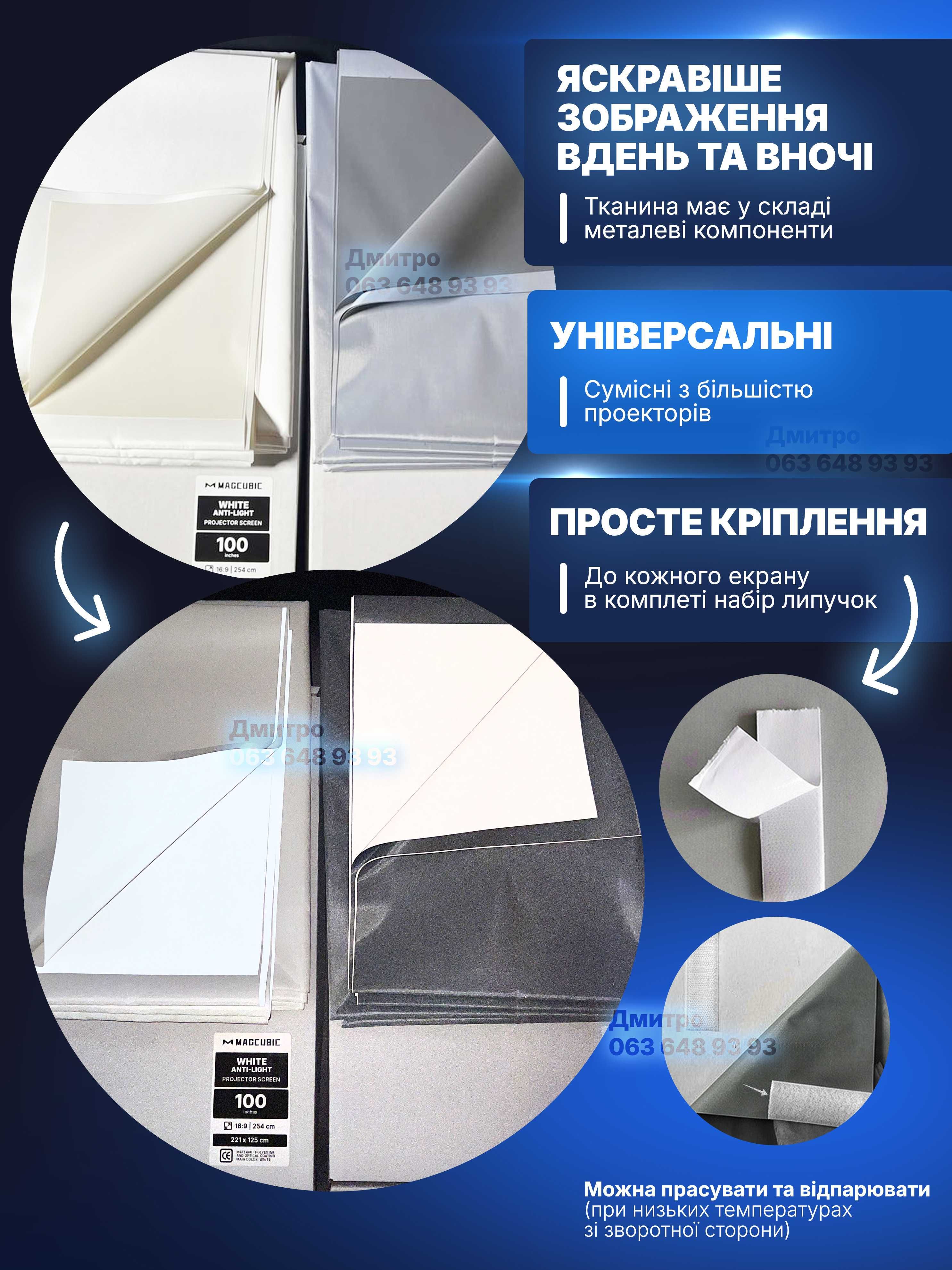 Екрани ‼️ 60 - 133 дюймів / Штатив 2м для проектора Magcubic  Экран
