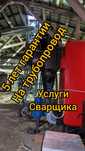 Аргоная сварка алюминия.Услуги сварщика.сварочные работы