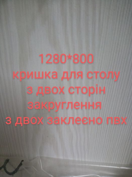 залишок стільниці