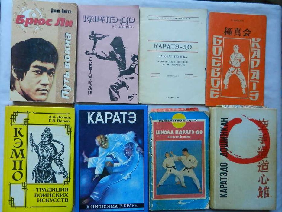 Книги по восточным единоборствам: Нишияма, Черняев - комплект