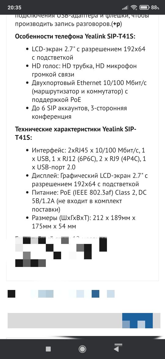 IP телефон Yealink SIP-T41s