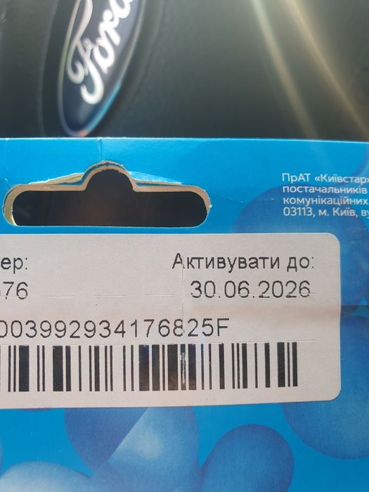 Продам стартовий пакет Київстар