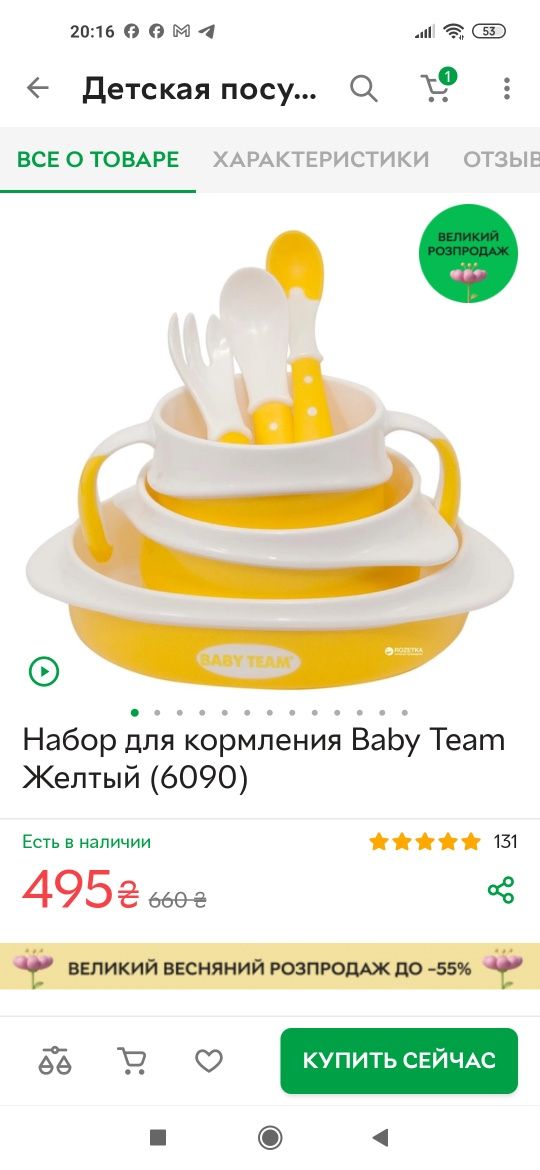 Детская посуда(набор)BEBY TEAM