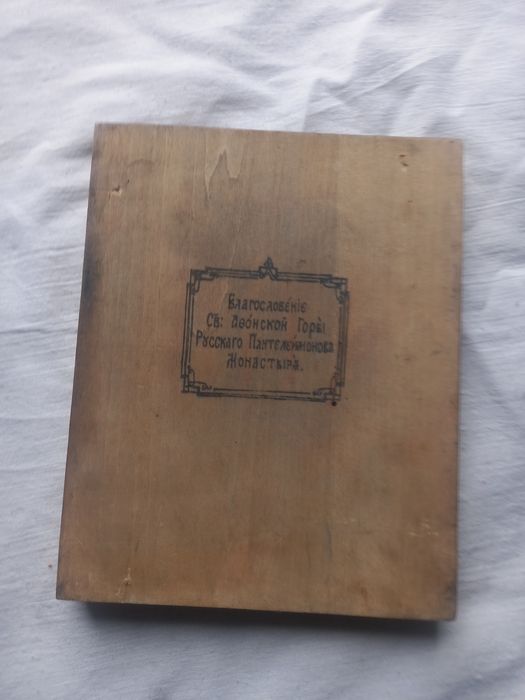 Иверская икона Богородицы Афон