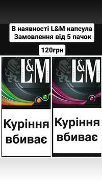 L&M сигарети з капсулою продаж від 5 пачок залишки товару