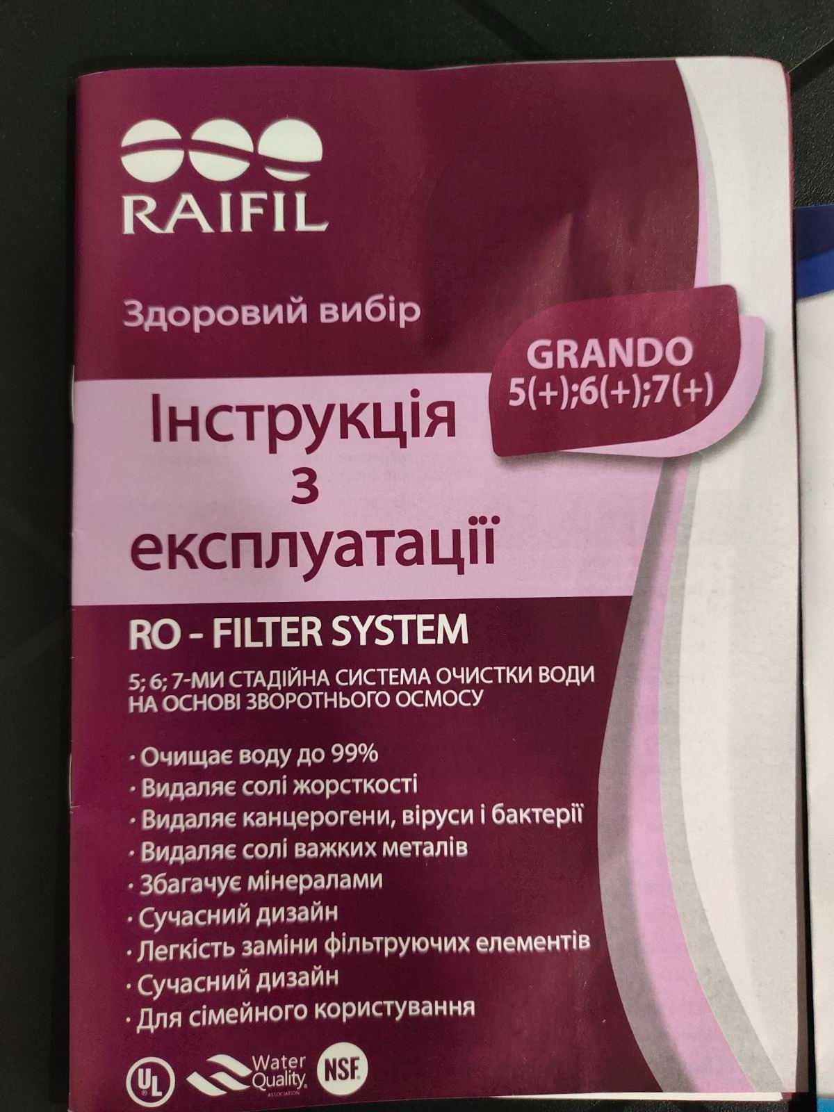 Обратный осмос система RAIFIL GRANDO 7+