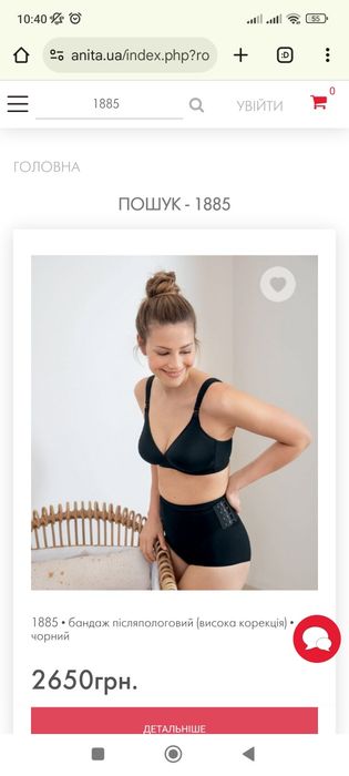 Бандаж післяпологовий