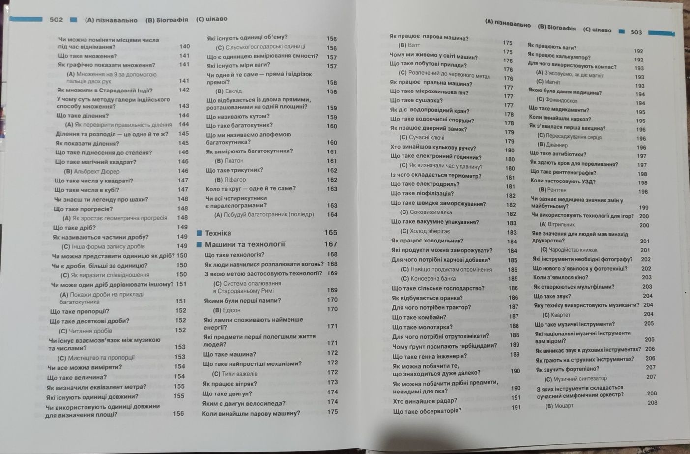 Книга,книжка "Що?Чому?Чому?"