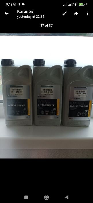 Продам антифризRenault/ Dacia /Nissan