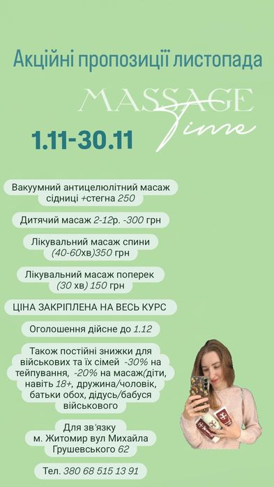 Дитячий та дорослий масаж