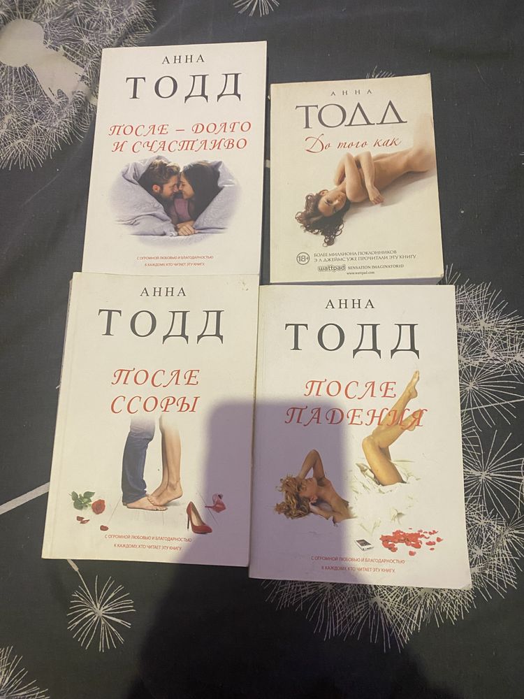 После ссоры Анна Тодд без 1 части