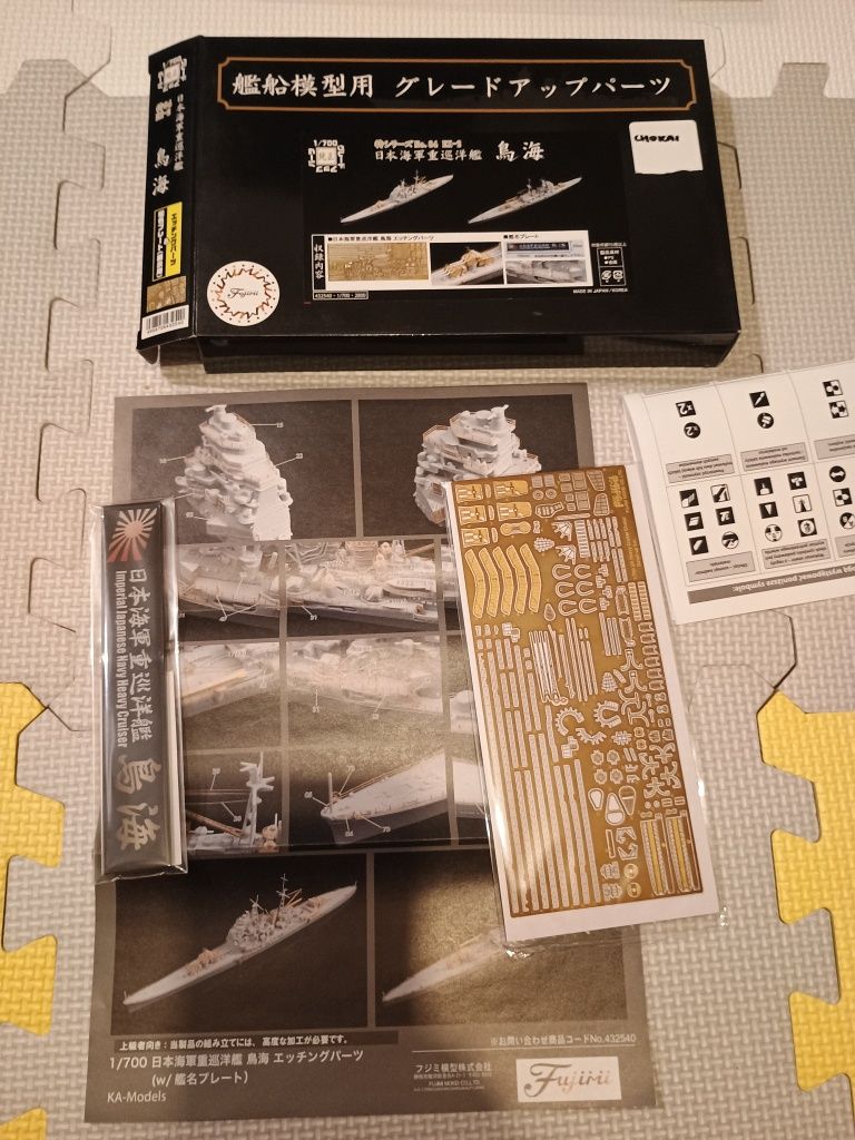 #0216 - Fujimi 1/700 - zestaw do krążownika ciężkiego Chokai