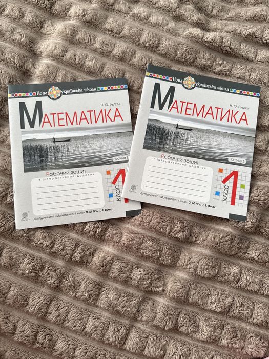 Продаю робочих зошита математики для 1 класу, частина друга