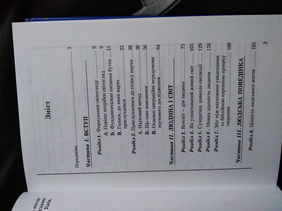 Книга " Світогляд"