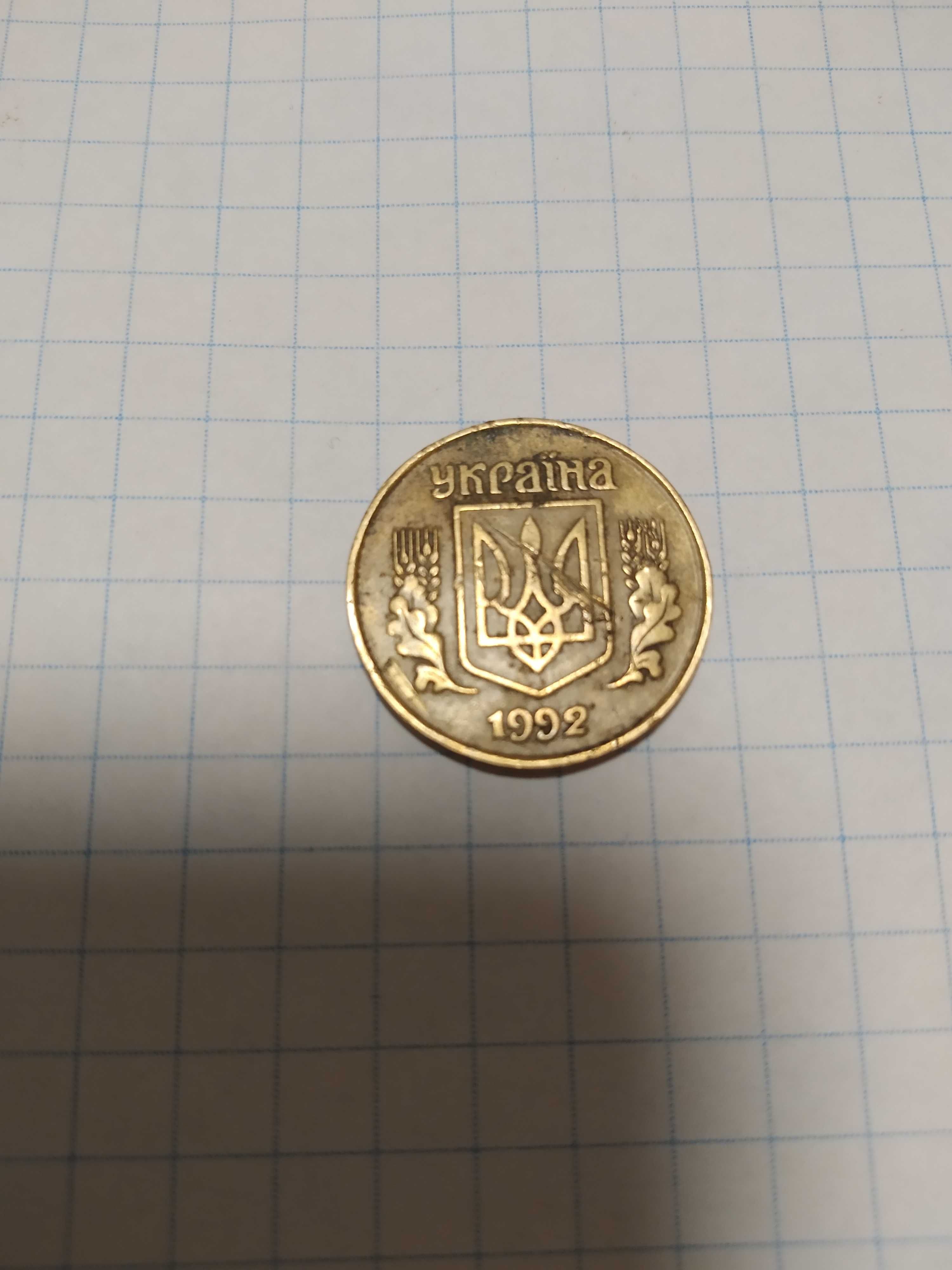 Монета 25 коп. 1992г.