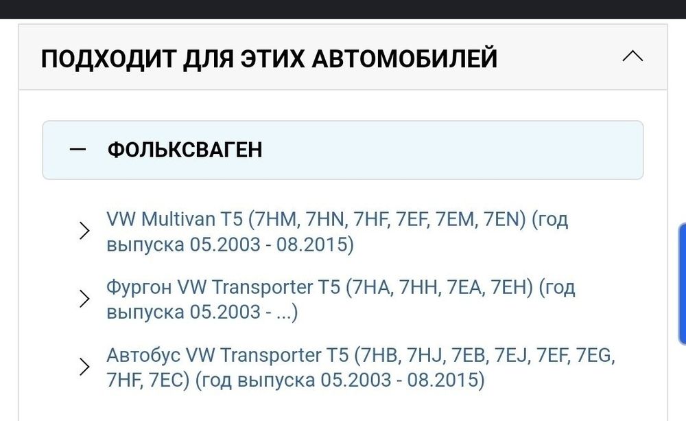 Сажевый фильтр VW T5...