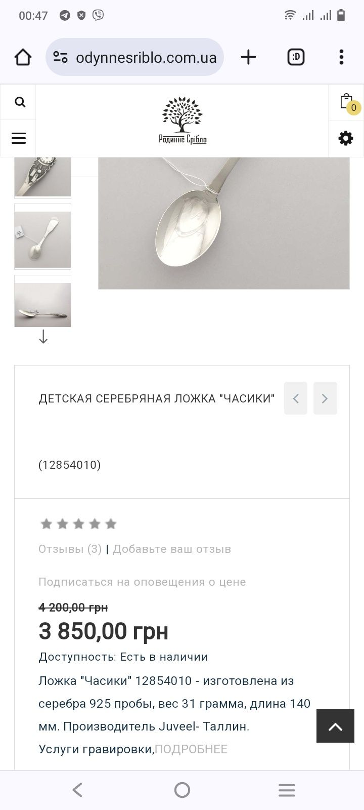 Серебряная ложечка