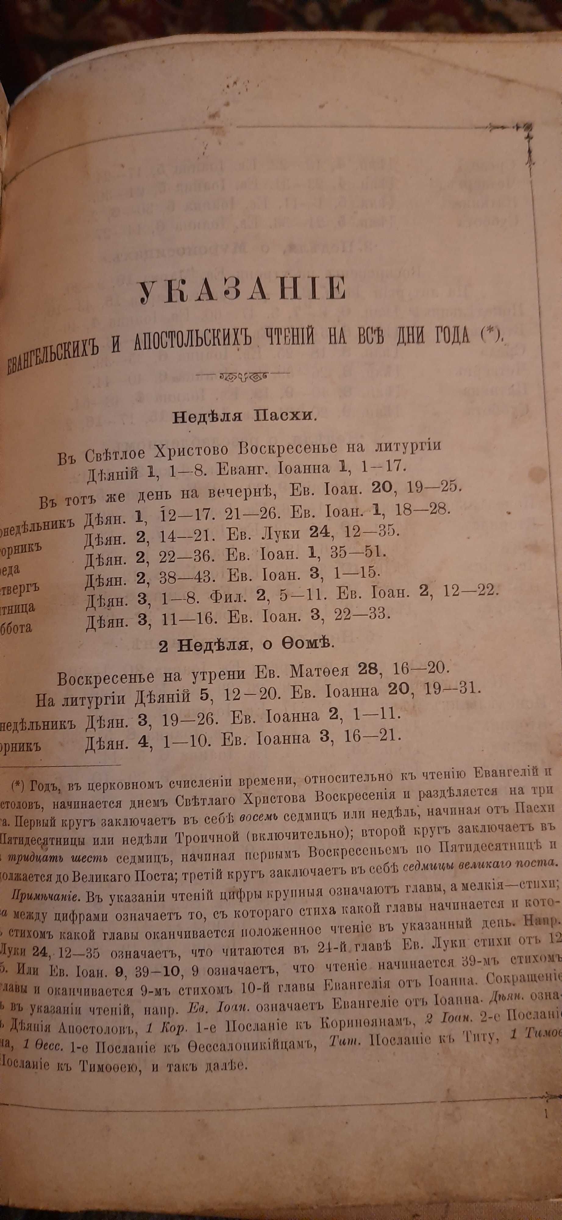 старая библия 1905 новый завет