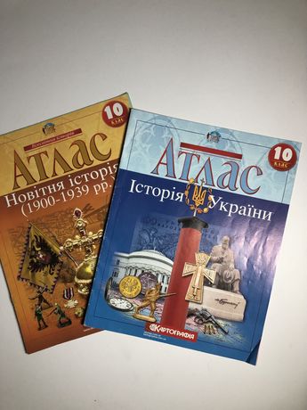 Атласи з історії України 10 клас