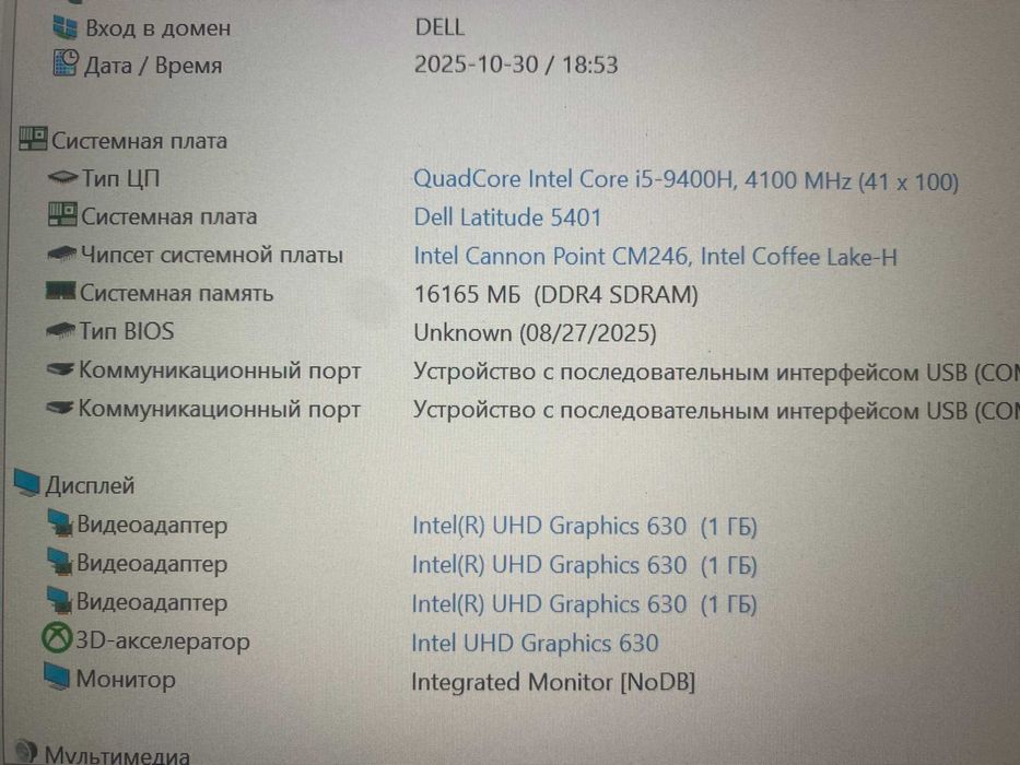 Ноутбук Dell Latitude 5401, i5-9400H, 16Gb, NVME 256 Gb