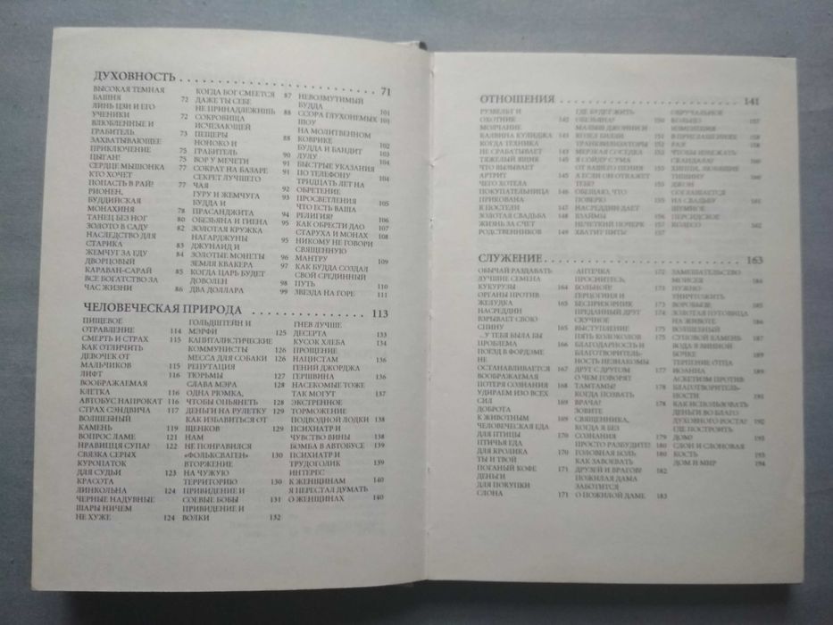 ЭНТОНИ ДЕ МЕЛЛО. «Когда Бог смеется» (Сборник рассказов-медитаций)