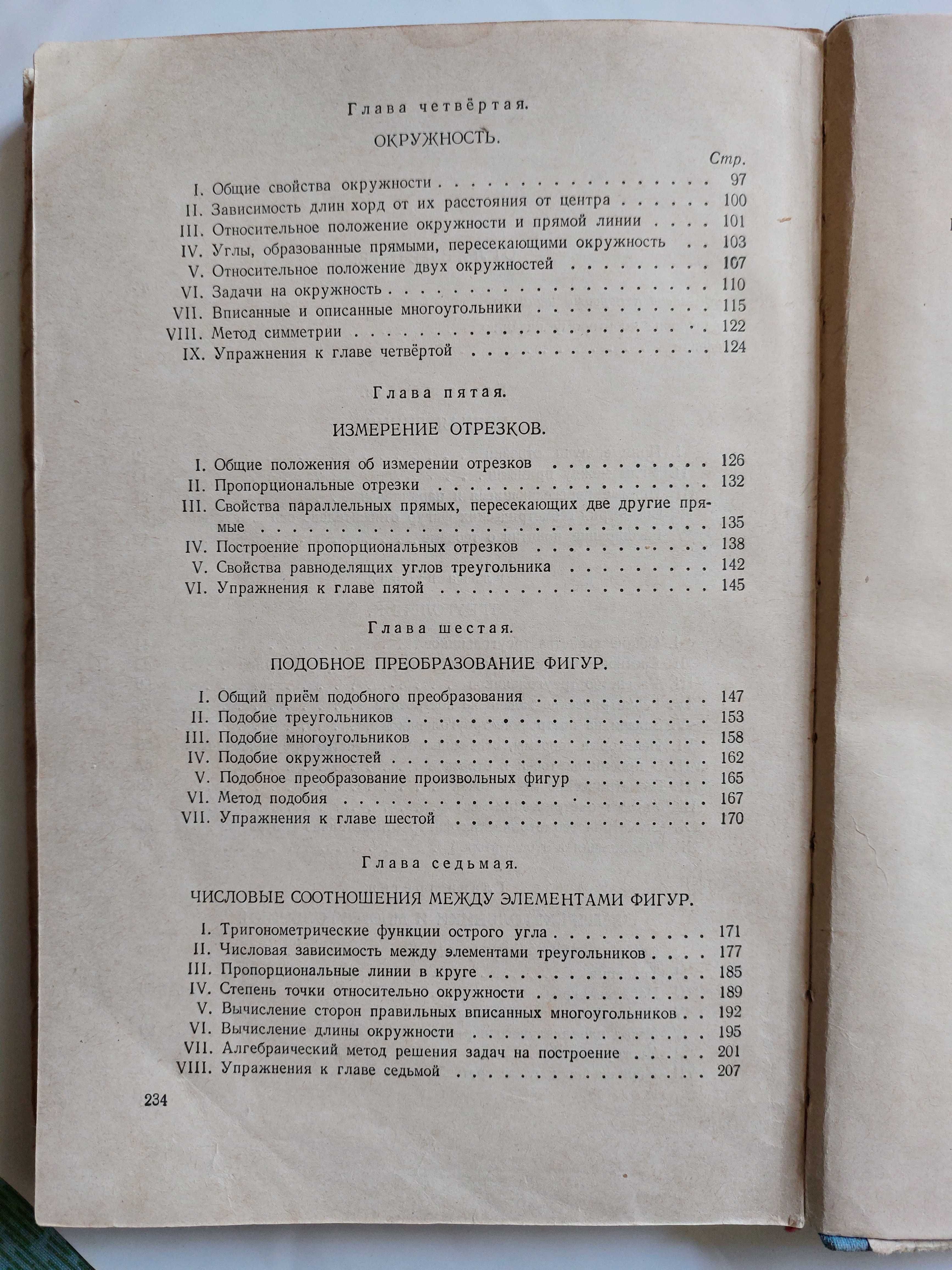 Книга з елементарної геометрії Н.А. Глаголєва