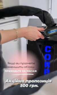 Масаж тіла lpg масаж