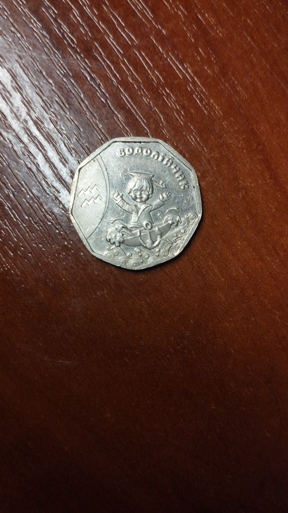 Колекційна сувенірна срібна монета Водолійчик 2015 рік .