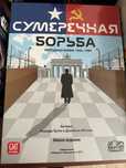 Сумеречная борьба Deluxe + плеймат