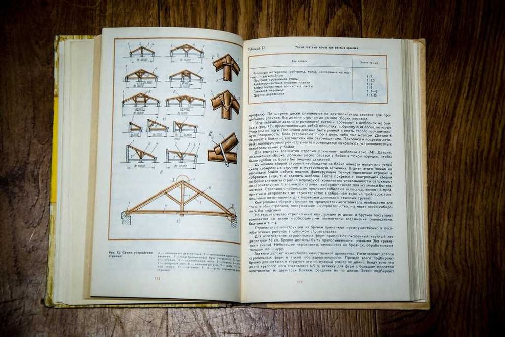 Плотничные работы. Крейндлин Л.Н. 1976